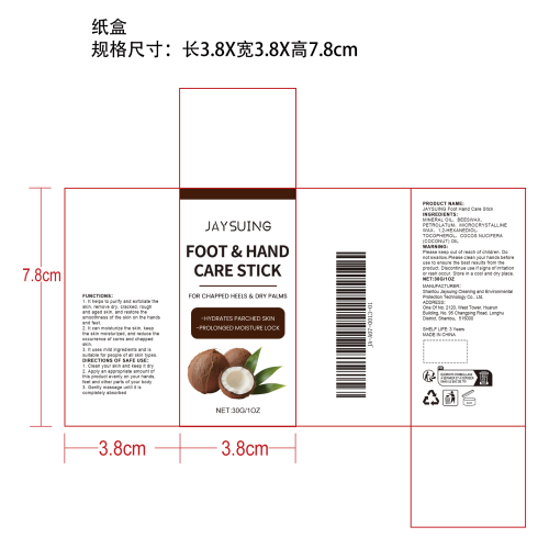 手足保湿滋润棒纸盒