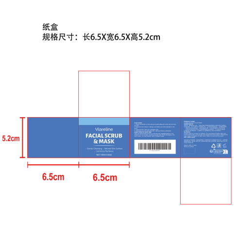 面部磨砂膏纸盒