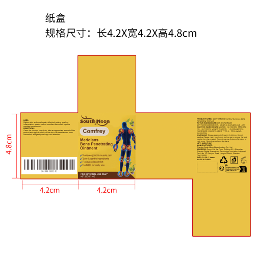 紫草经络舒缓霜纸盒