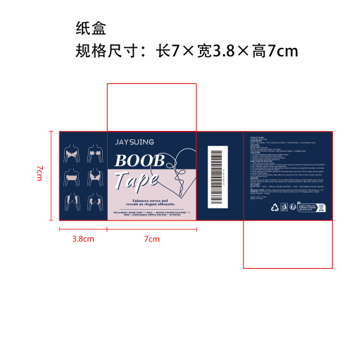 美胸丰盈提拉胸贴套装纸盒