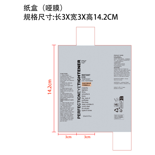 眼霜纸盒（哑膜）