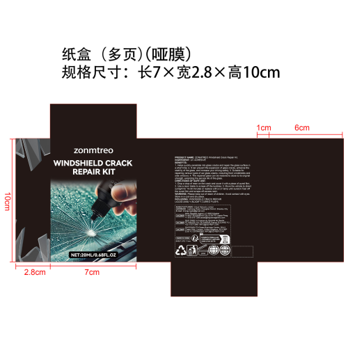 汽车玻璃修复套件纸盒(多页)(哑膜)