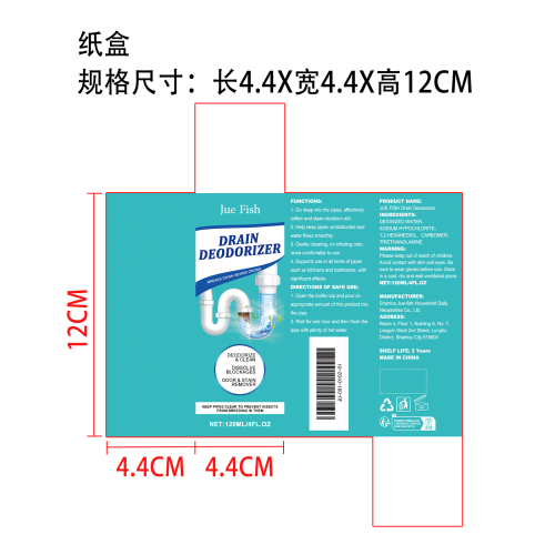 下水道除臭剂纸盒