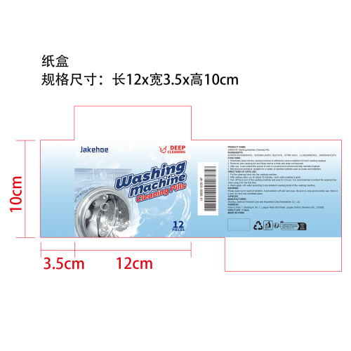 洗衣机槽清洁片纸盒