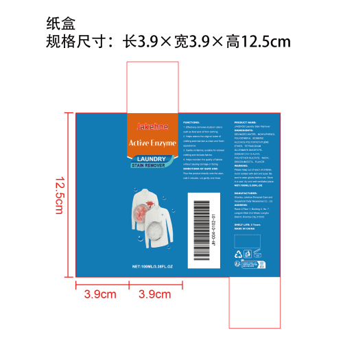 衣物污渍清洁剂纸盒