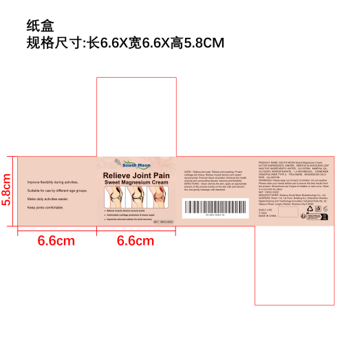 关节舒缓霜纸盒