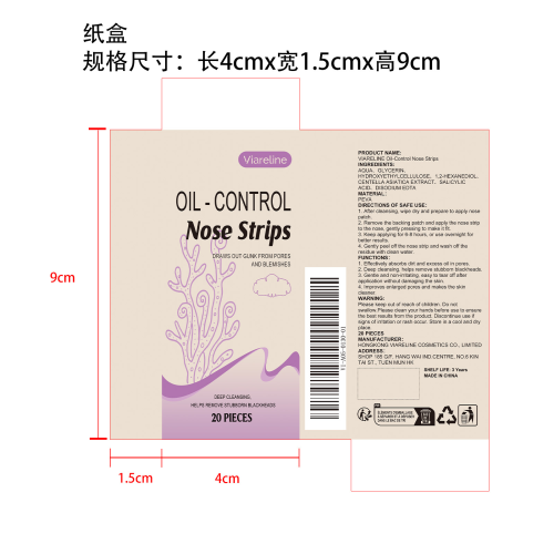 控油去黑头鼻贴纸盒