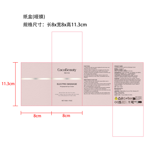 电动紧致提拉眼霜纸盒(哑膜)