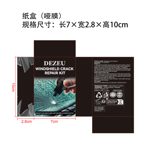 汽车玻璃护理套件纸盒（(哑膜)