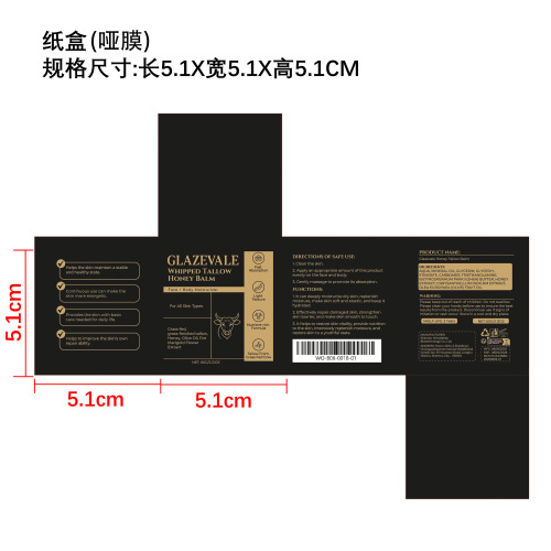 牛脂肌肤保湿霜纸盒（哑膜）