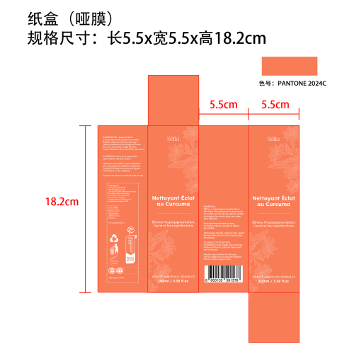 Hoygi姜黄洁面乳纸盒（(哑膜)