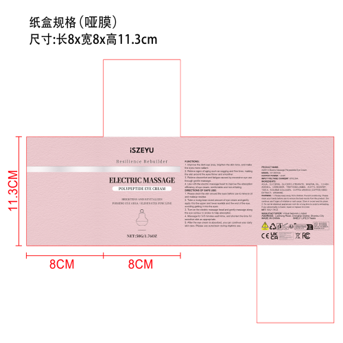 电动紧致眼霜纸盒（(哑膜)