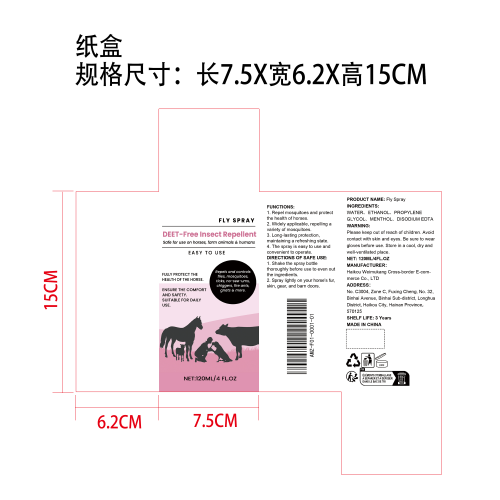 马驱虫喷雾纸盒