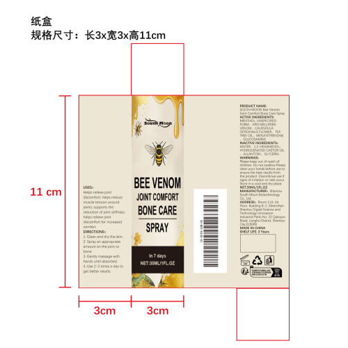 蜂毒关节舒缓喷雾纸盒