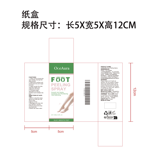足部去角质喷雾纸盒