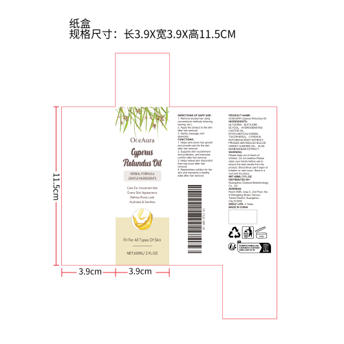 香附脱毛护理油纸盒