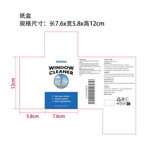 玻璃清洁剂纸盒