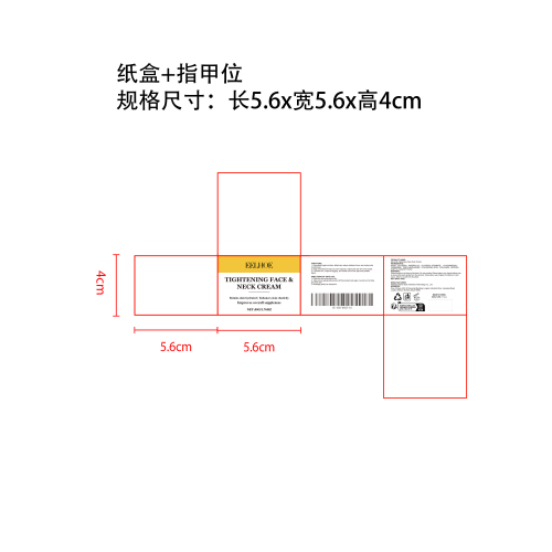 紧致面颈霜纸盒（指甲位）