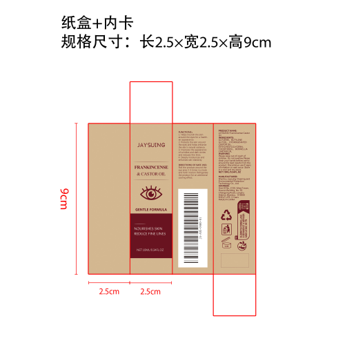眼部滚珠蓖麻油纸盒（内卡）