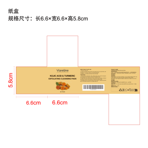 姜黄去角质清洁垫片纸盒