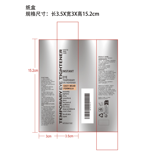 提拉紧致眼霜纸盒（新）