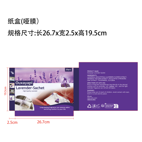 薰衣草箱香包纸盒(哑膜)