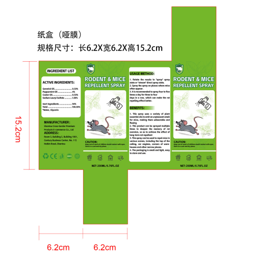 驱鼠喷雾剂纸盒(哑膜)