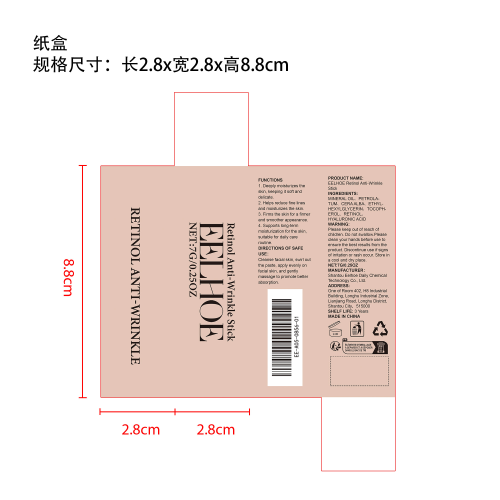 视黄醇抗皱棒纸盒