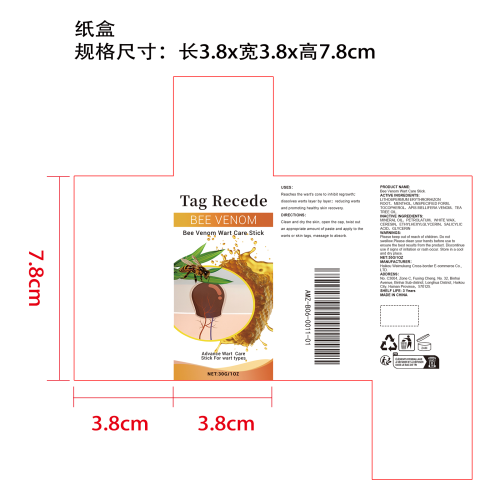 蜂毒去疣护理棒纸盒