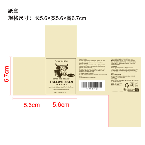 牛脂蜂蜜护肤霜纸盒