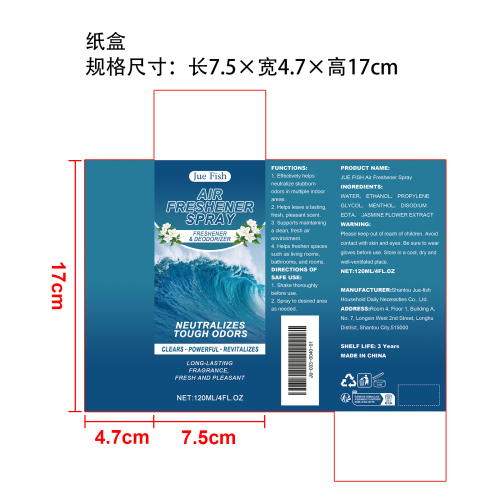 室内清新喷雾纸盒