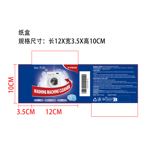 洗衣机槽清洁片纸盒