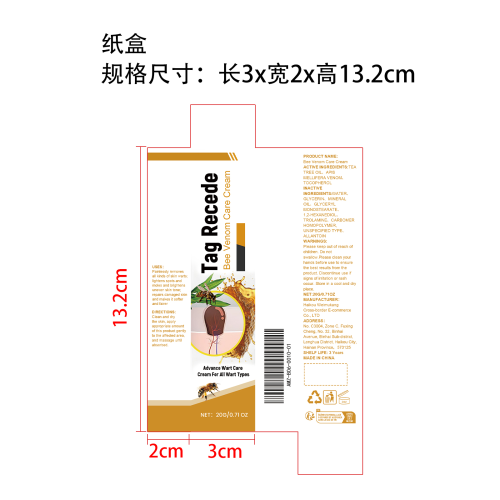 蜂毒皮肤护理霜纸盒