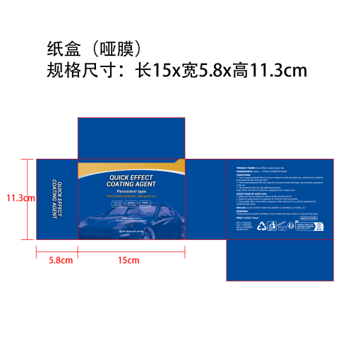 汽车镀膜喷雾纸盒(哑膜）