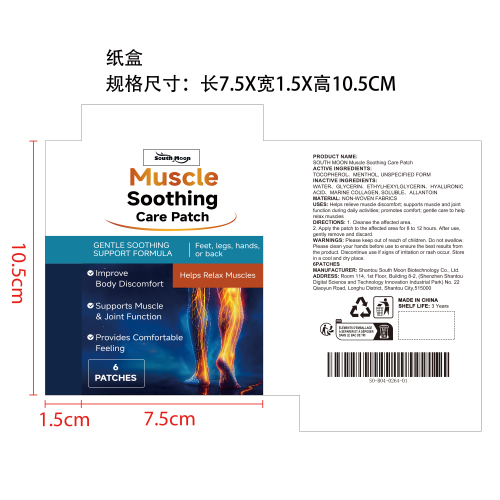 肌肉舒缓护理贴纸盒