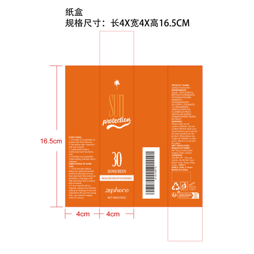 清透防晒霜纸盒
