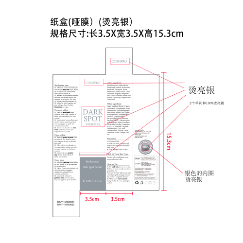 胶原蛋白面霜纸盒(哑膜)(烫亮银)