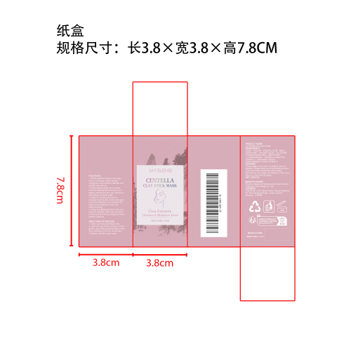 积雪草泥棒面膜纸盒