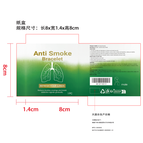男性防烟手链纸盒(只显示生产日期)