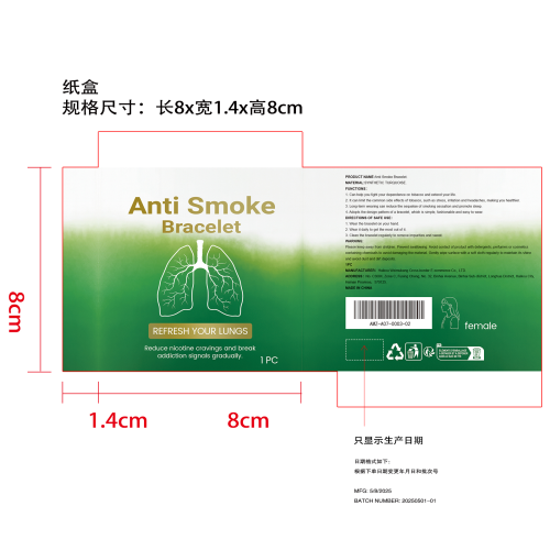 女性防烟手链纸盒(只显示生产日期)