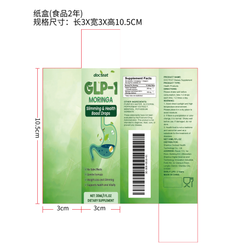 肠道平衡健康瘦身滴剂（入口）纸盒（食品两年）（新）