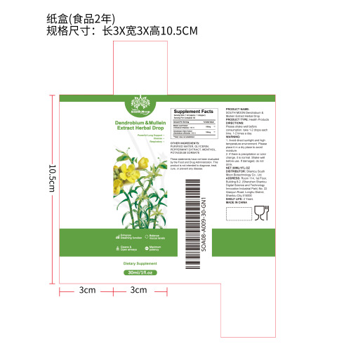 草本肺部清洁滴剂（入口）纸盒（食品2年）（新）