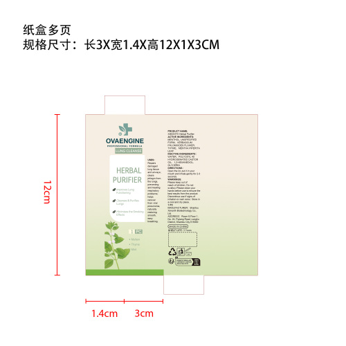 草本护理棒纸盒(光膜)(多页）
