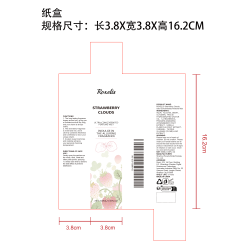 身体香氛喷雾（草莓）纸盒