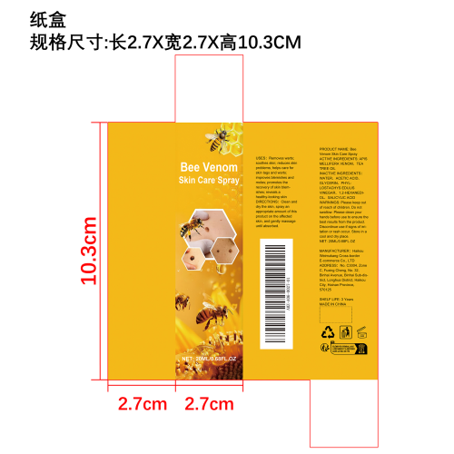 蜂毒皮肤护理喷雾纸盒