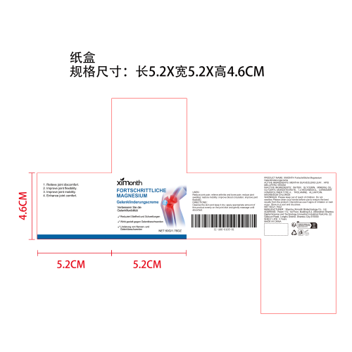 关节舒缓护理霜纸盒