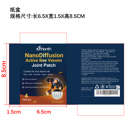 关节舒缓护理贴片纸盒