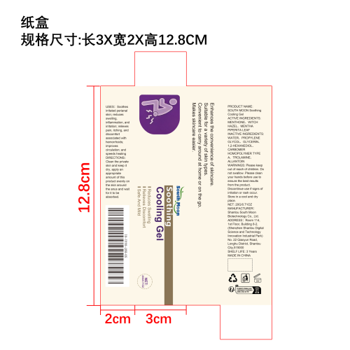 肛周舒缓凝胶纸盒