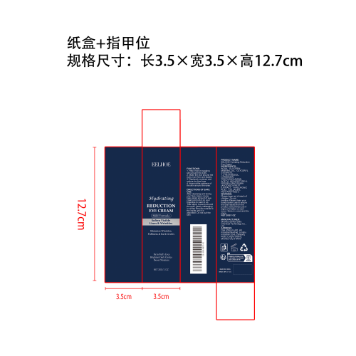 淡纹紧致眼霜纸盒（指甲位）