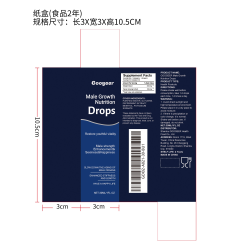 男性性功能营养滴剂（入口）纸盒（食品两年）（新）